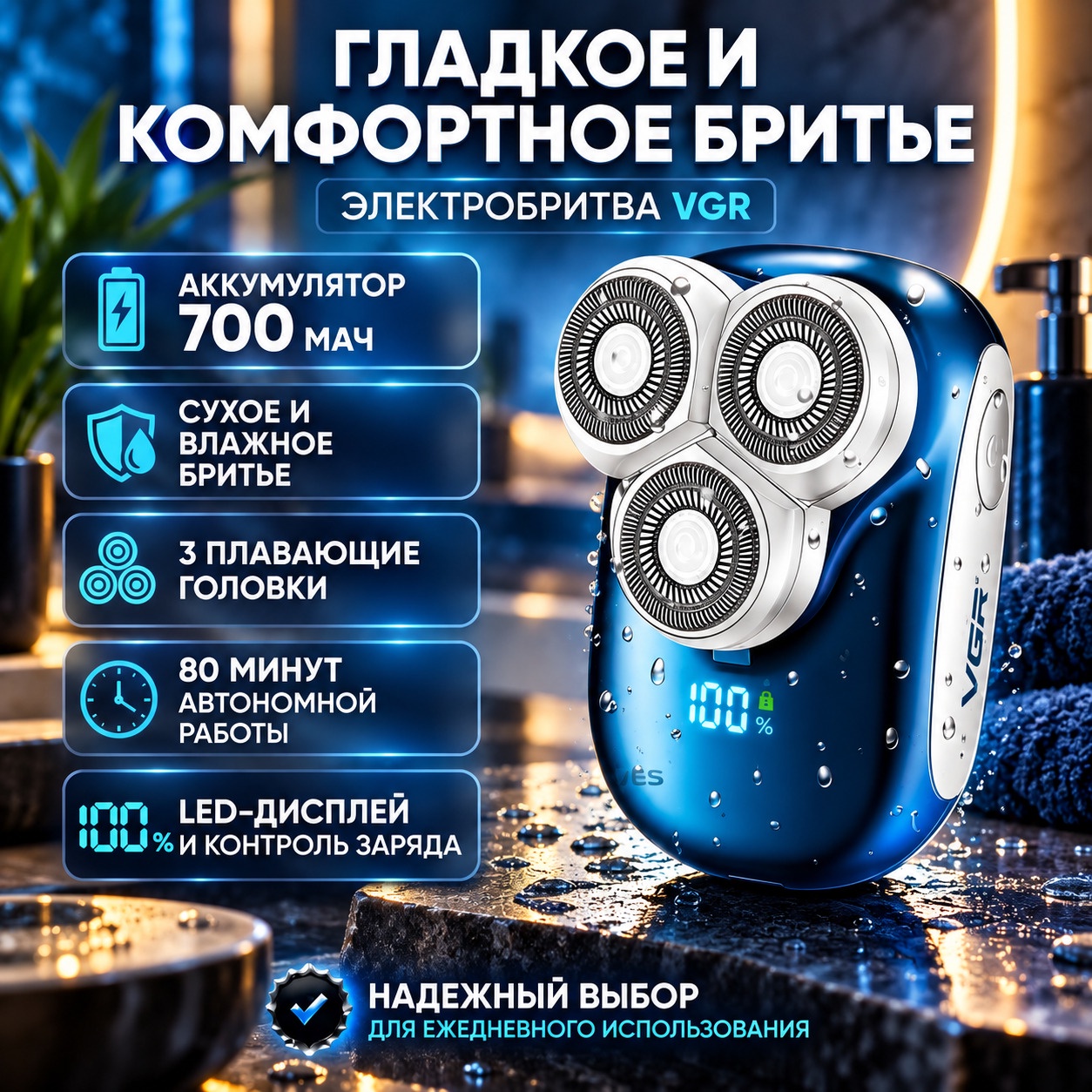 Электробритва VGR V-346